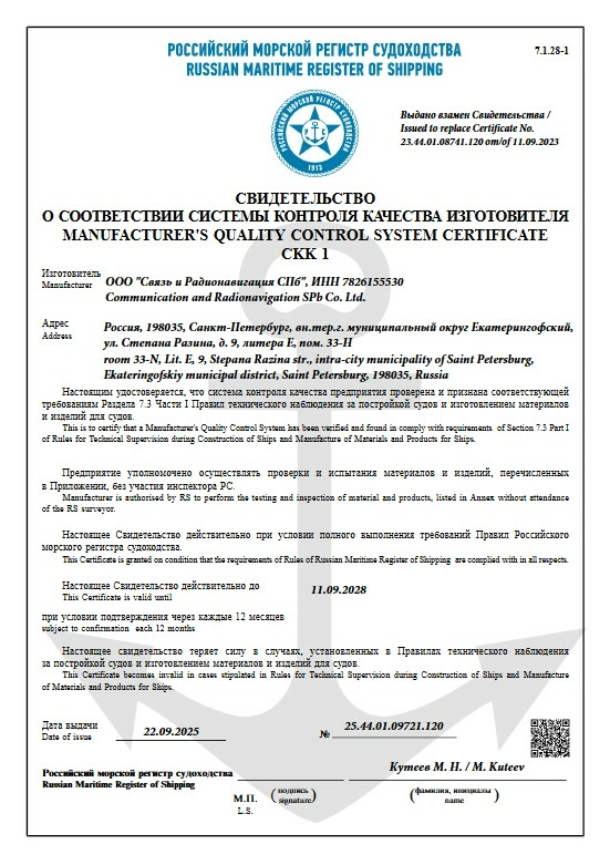 Свидетельство о соответствии системы контроля качества изготовителя RMRS