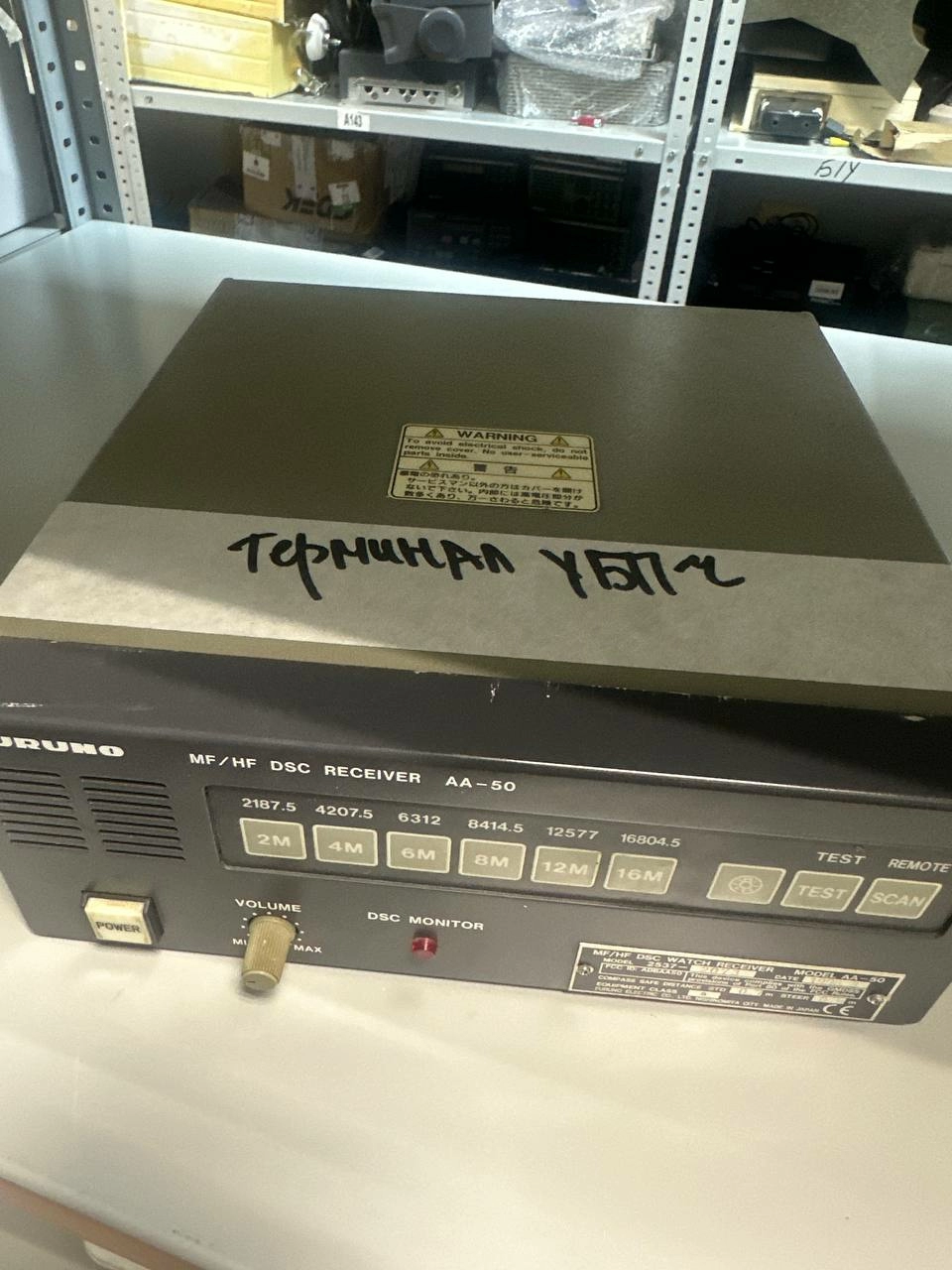 терминал УБПЧ MF/HF DSC WATCH RECEIVER - MODEL AA-50 MODEL 2537 б/у ser.no 2073 1