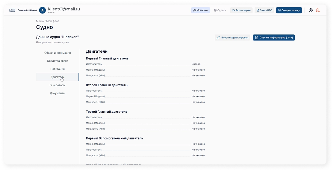 Корректировка данных судна  