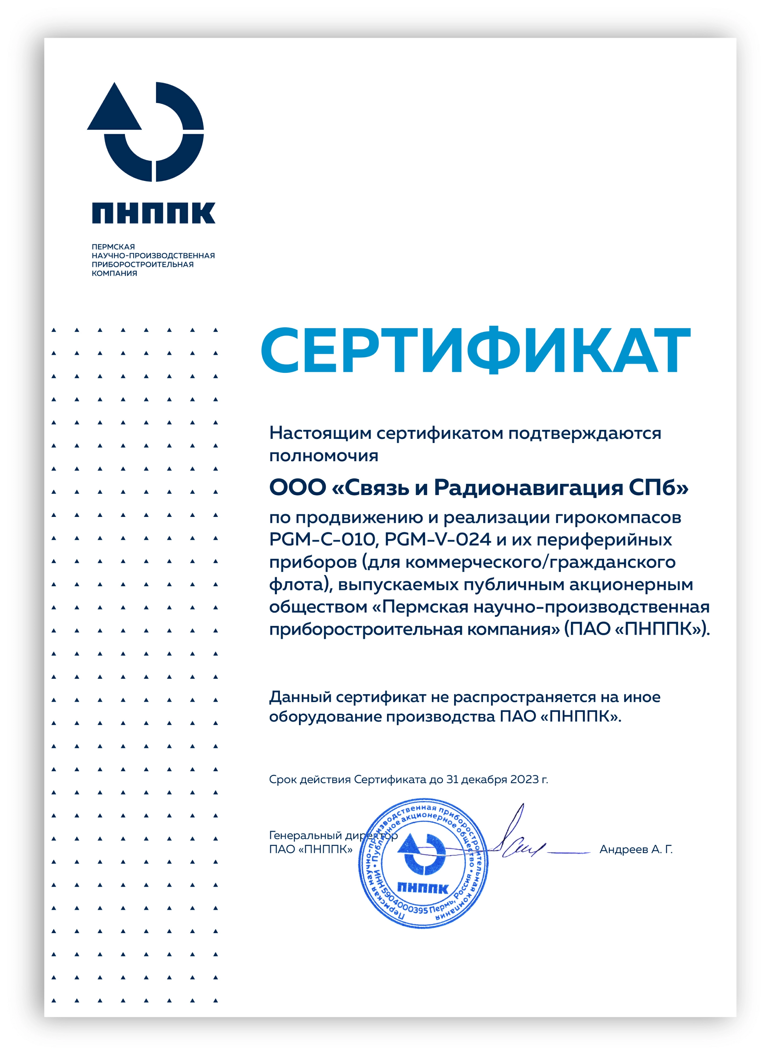 Cертификат ПНППК