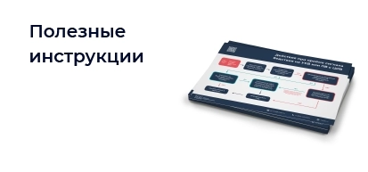 Листовки, инструкции и памятки СиР СПб