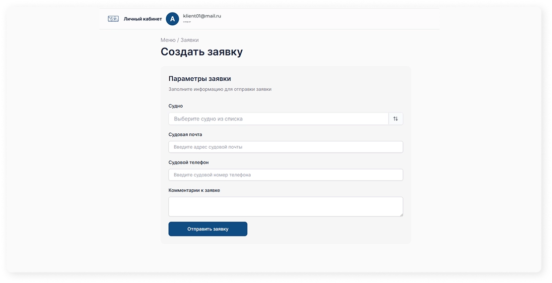 Заявка на выполнение работ
