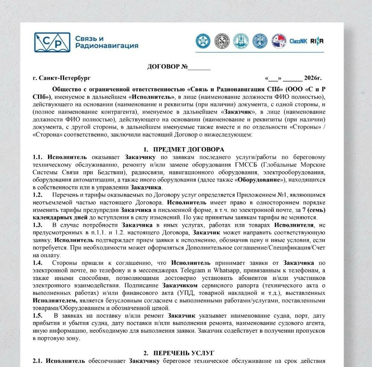 Договор на комплексное БТО
