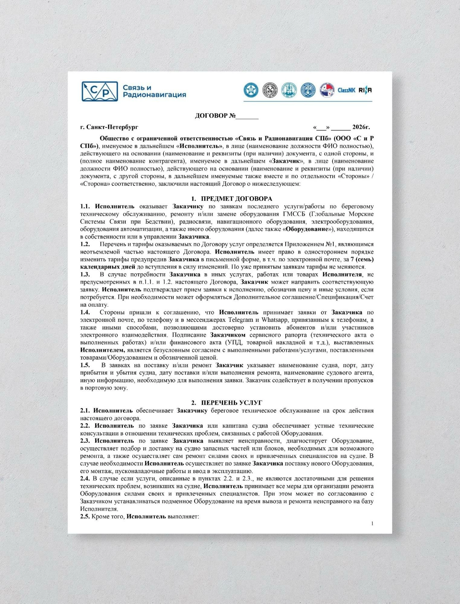 Договор на комплексное БТО