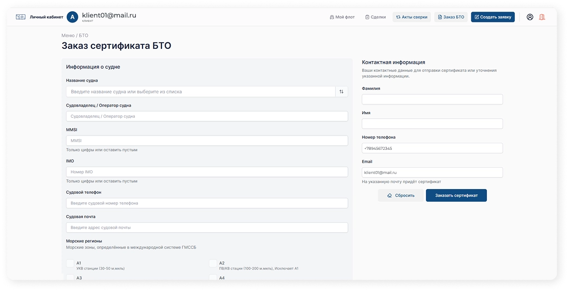 Сертификат БТО