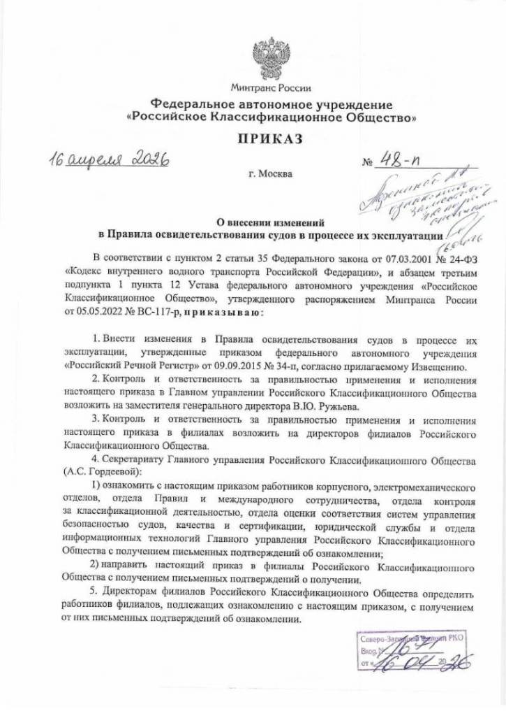 Новые изменения в «Правилах освидетельствования судов в процессе их эксплуатации»