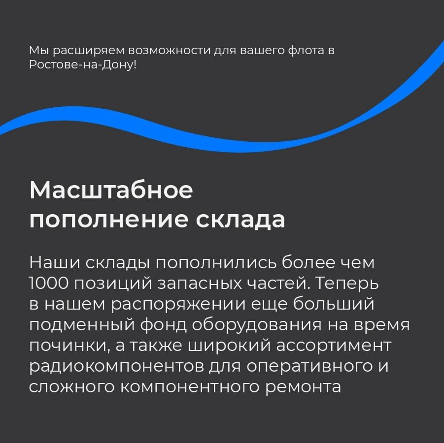 Мы расширяем возможности для вашего флота  в Ростове-на-Дону!