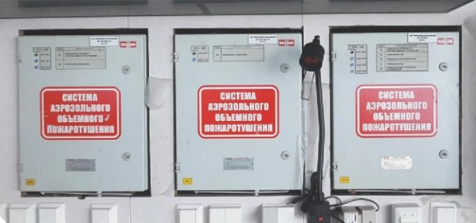 Системы аэрозольного пожаротушения
