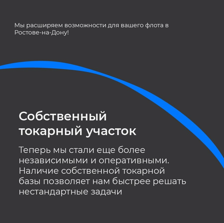 Мы расширяем возможности для вашего флота  в Ростове-на-Дону!