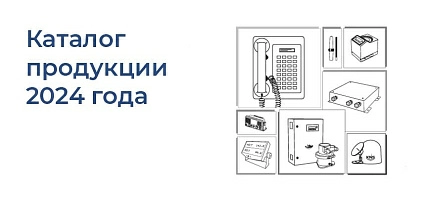 Каталог продукции 2024 года