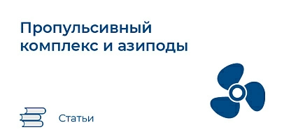 Система запуска судового двигателя. Выхлопные газы.