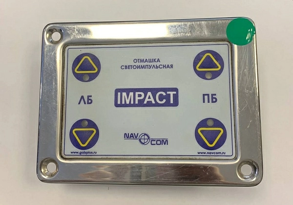 Пульт отмашки светоимпульсной "Импульс-24 б.у. раб.