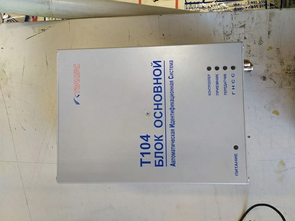 Блок основной АИС Т104 б/у s/n 0400 на проверку