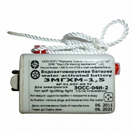 Водоактивируемые батареи МГХМ