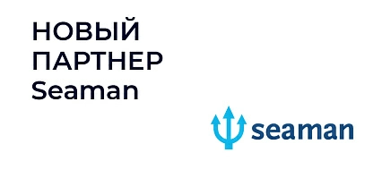 Партнерство с компанией SEAMAN