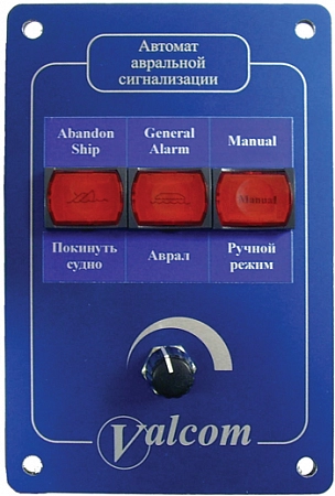 Автомат авральной сигнализации