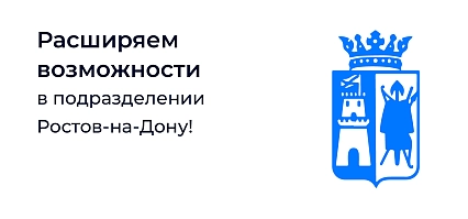 Мы расширяем возможности для вашего флота  в Ростове-на-Дону!