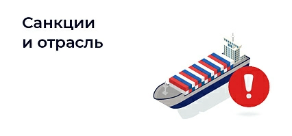 Воздействие санкций на ключевые нефтяные компании, транспортные суда и поставщиков услуг