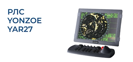 РЛС YONZOE YAR27