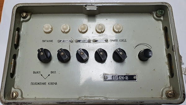 Коммутатор КВУ Рябина КВ-3 б/у s/n: 445 на проверку