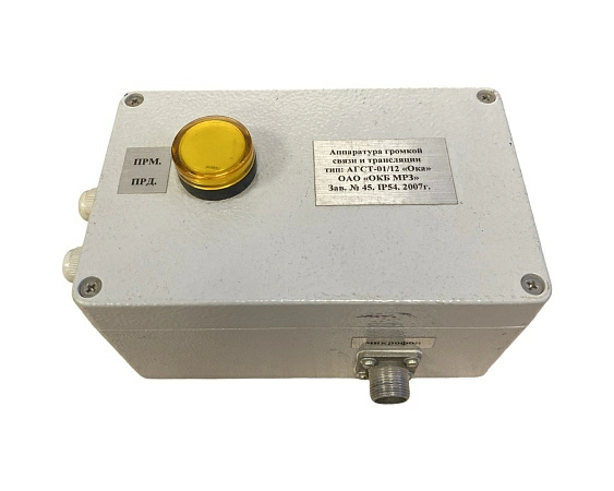 КВУ ОКА аппаратура громкой связи и трансляции АГСТ-01.12  б.у.  s.n 45 на проверку