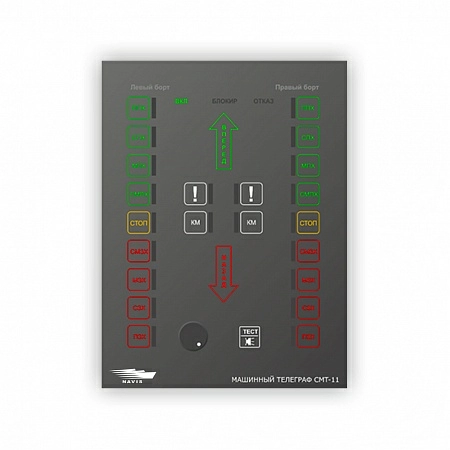 Машинный телеграф СМТ-11