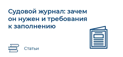 Требования к ведению машинного журнала на судах морского флота