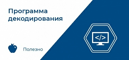 Программа декодирования 406 МГц (версия 3.2)