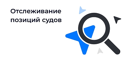Отслеживание позиций судов