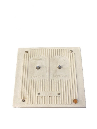 Регулятор громкости Рябина РГ-3А s/n 961, б/у, на проверку