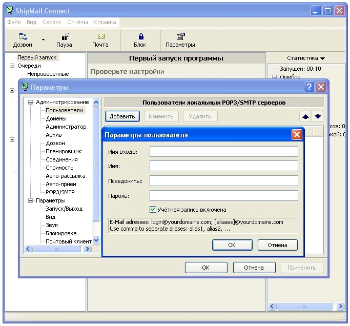 Установка и настройка ShipMail Connect для Иридиум
