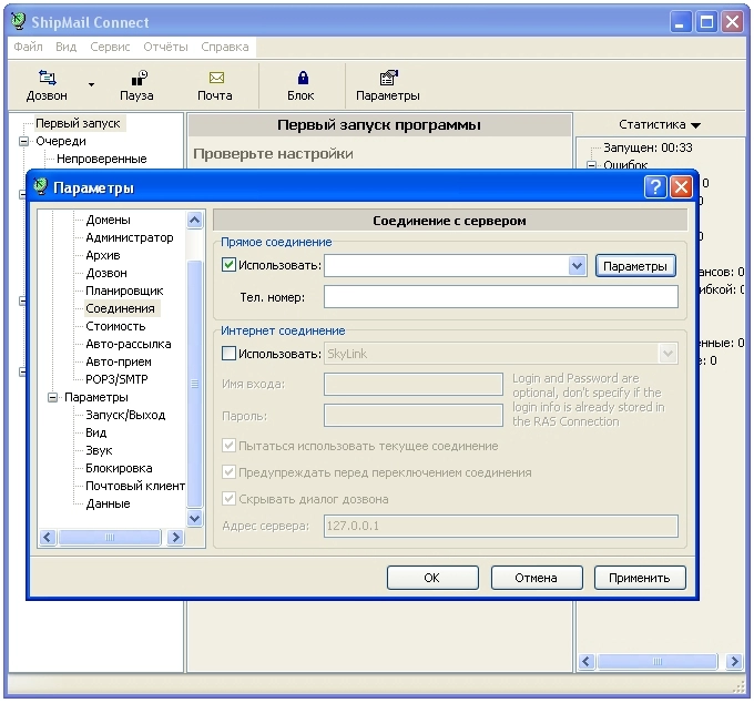 Установка и настройка ShipMail Connect для Иридиум