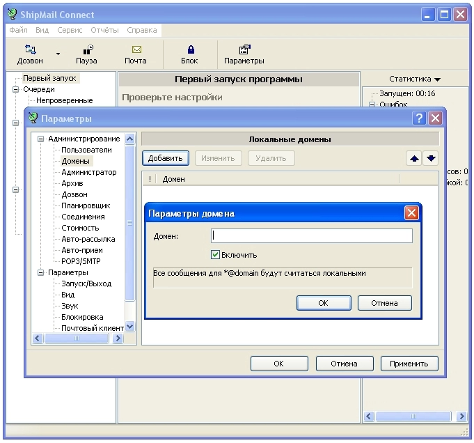 Установка и настройка ShipMail Connect для Иридиум