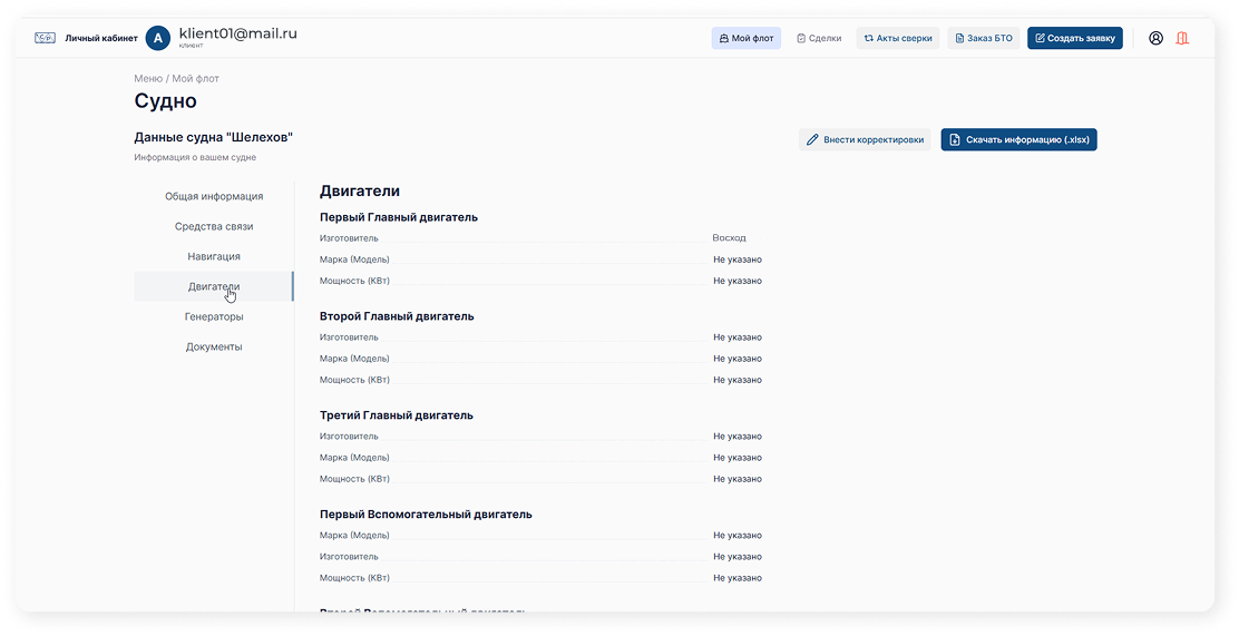 Корректировка данных судна  