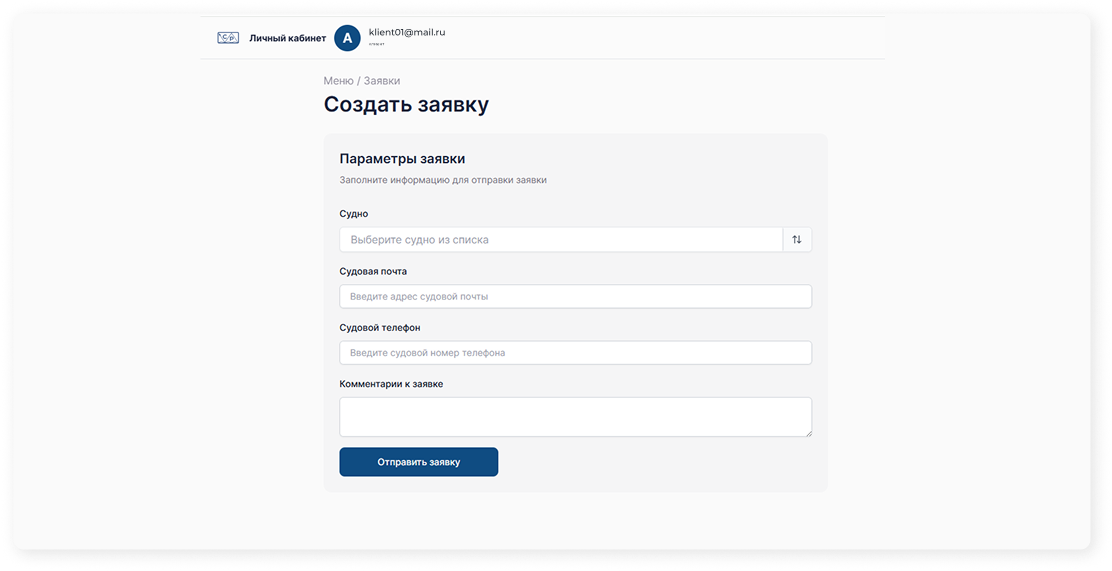 Заявка на выполнение работ