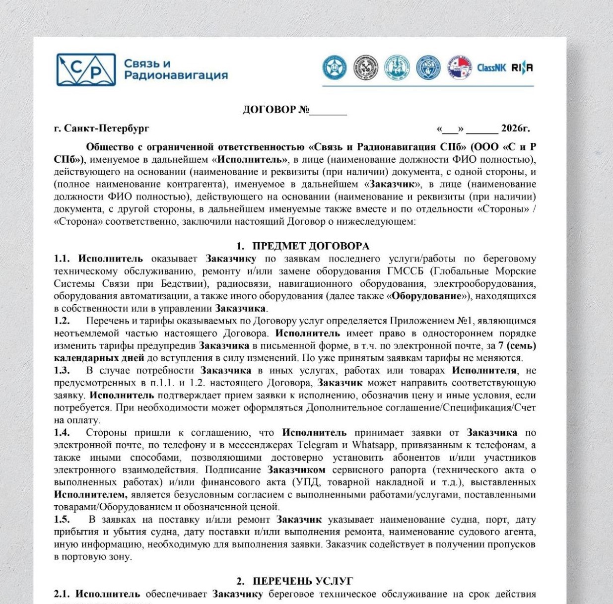Договор на комплексное БТО