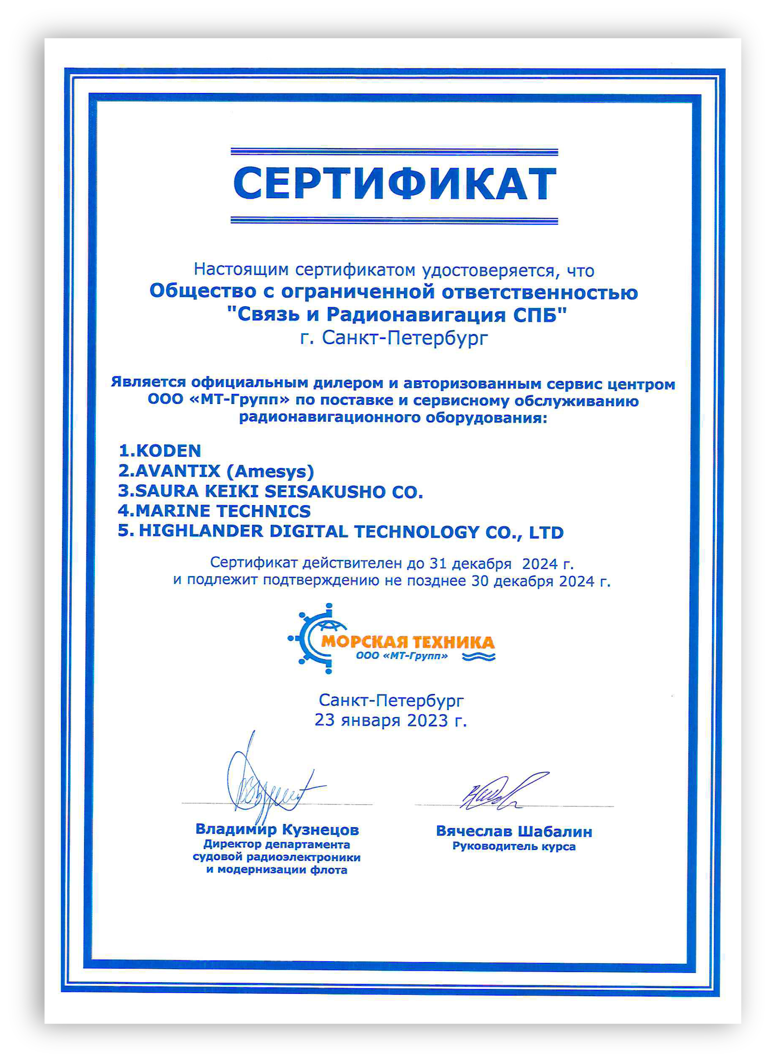 Сертификат МТ-Групп