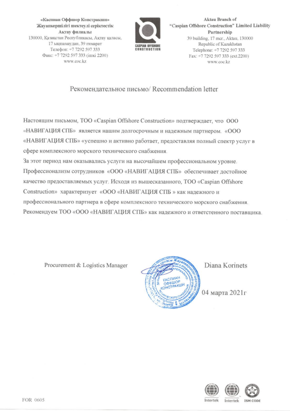 ТОО «Caspian Offshore Construction»