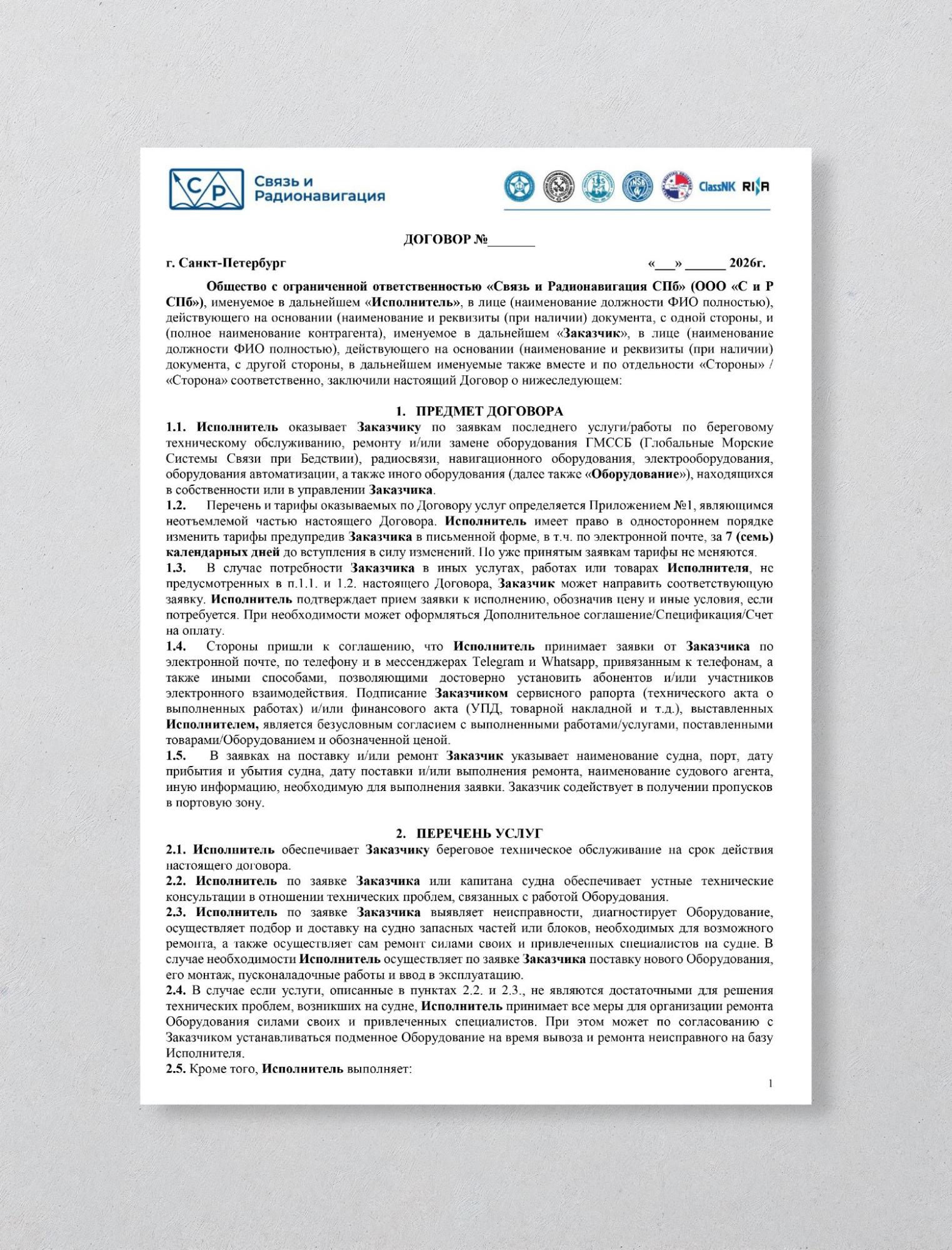 Договор на комплексное БТО