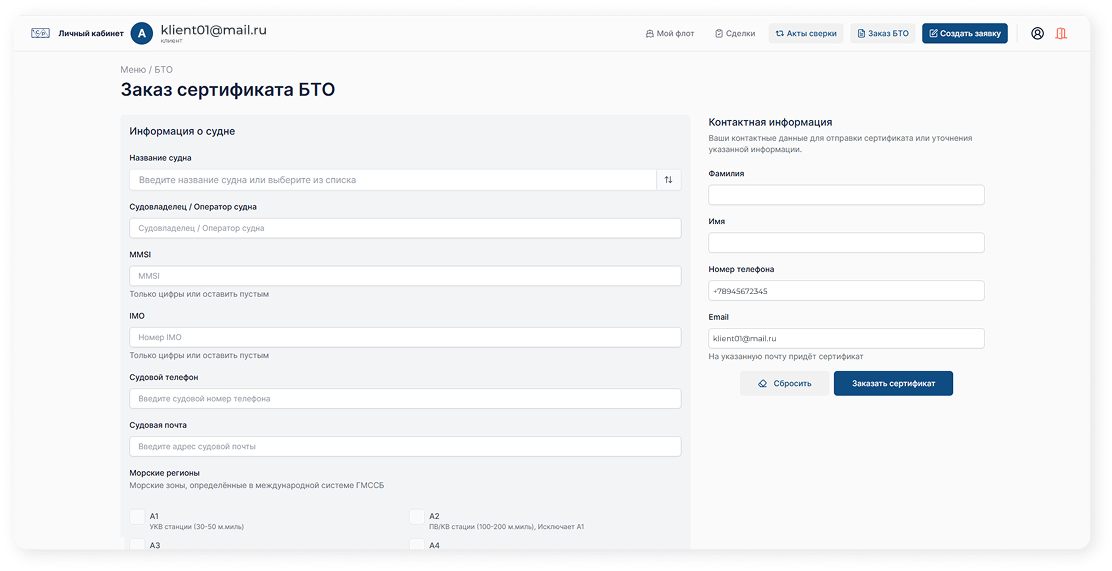 Сертификат БТО