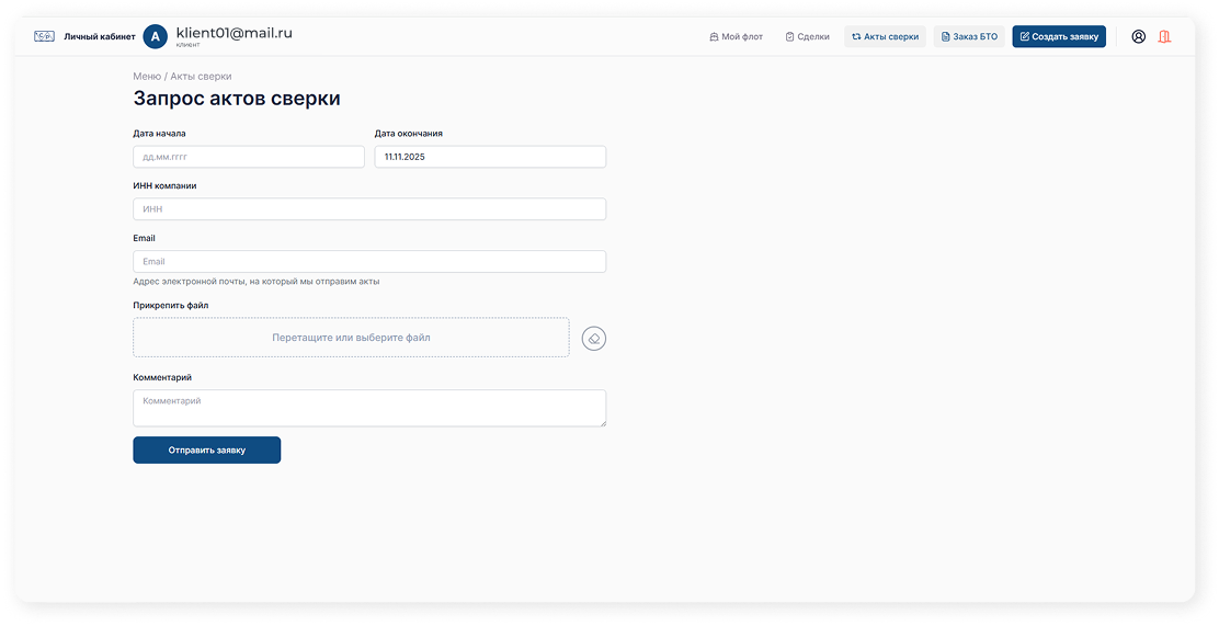 Запросы. Акт сверки