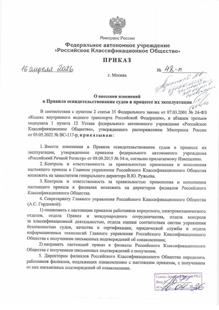 Новые изменения в «Правилах освидетельствования судов в процессе их эксплуатации»