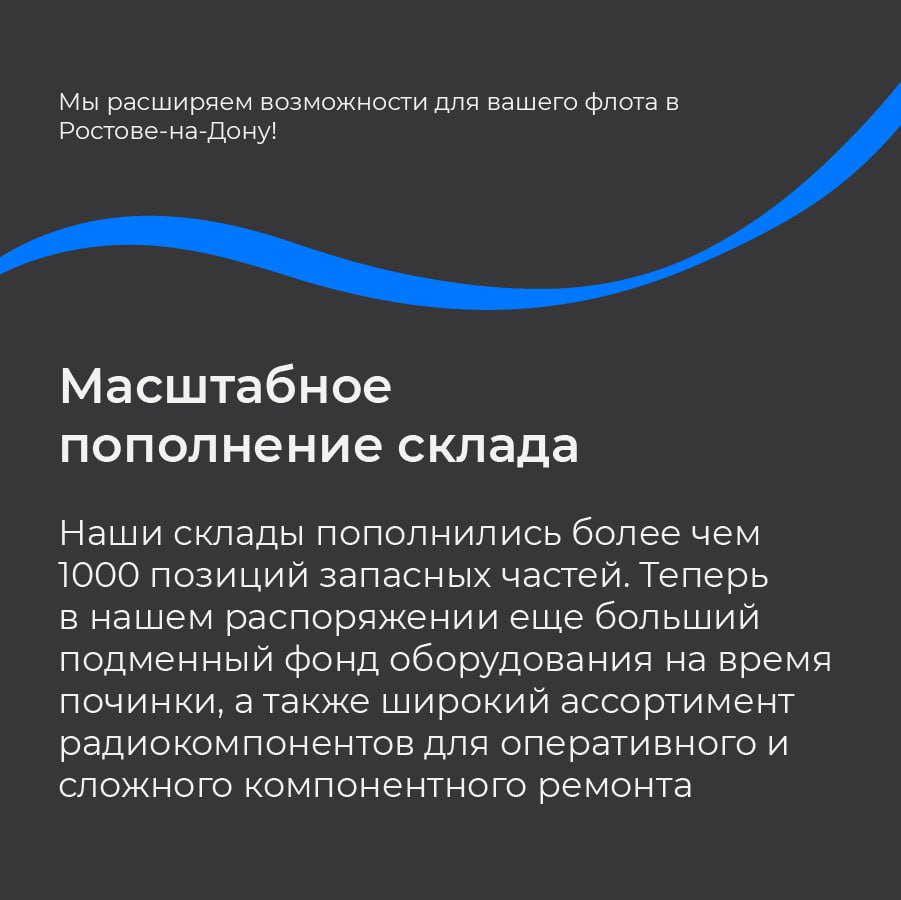 Мы расширяем возможности для вашего флота  в Ростове-на-Дону!