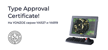 YONZOE's YAR27 and YAR19 series radar stations have been issued a Type Approval Certificate