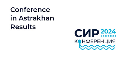 Fifth profile conference in Astrakhan