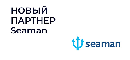 Партнерство с компанией SEAMAN