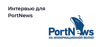Интервью "ПортНьюс ТВ"