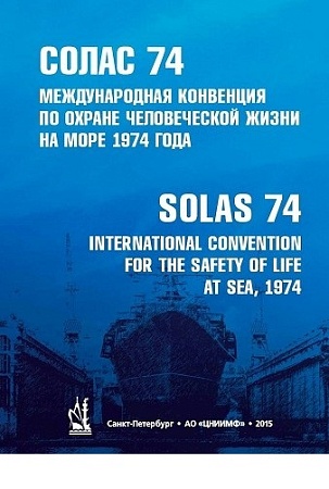 International Convention for the Safety of Life at Sea