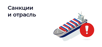 Воздействие санкций на ключевые нефтяные компании, транспортные суда и поставщиков услуг